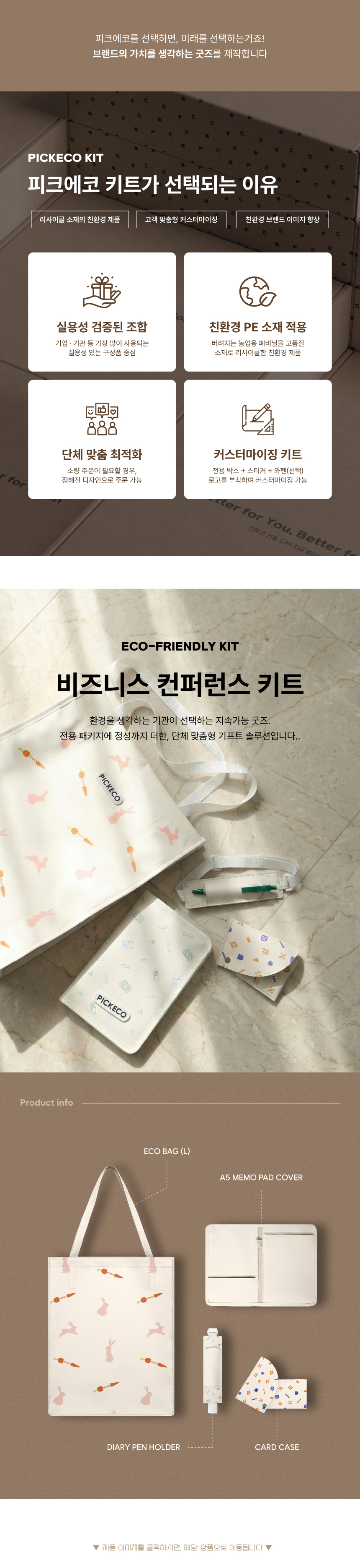 [kit]비즈니스컨퍼런스키트_상세페이지1.jpg